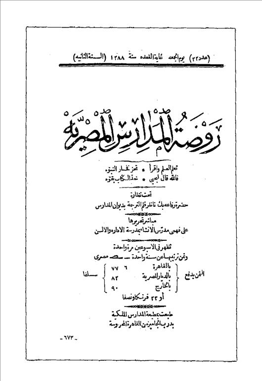 روضة المدارس